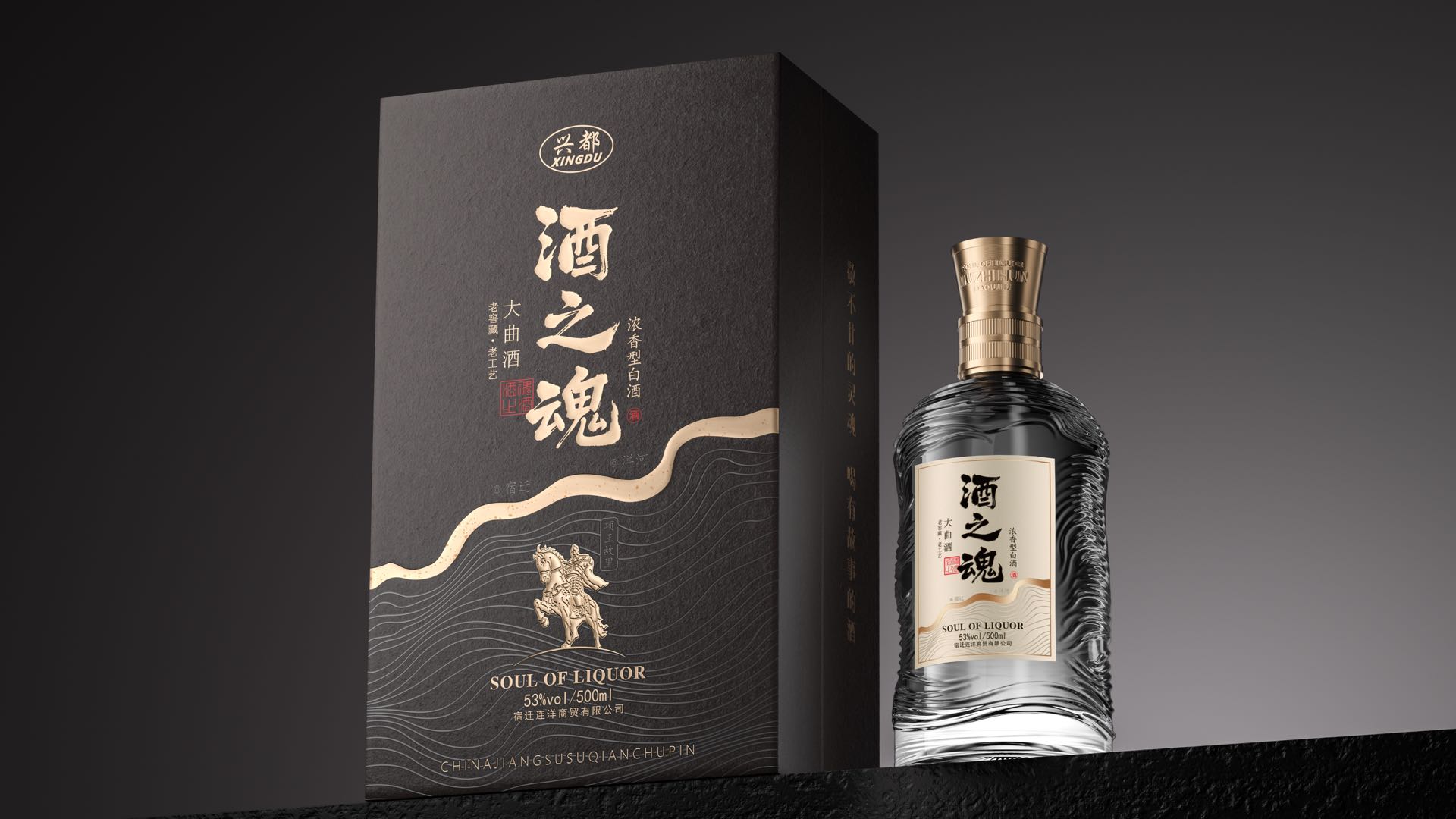 酒之魂 — Soul of Liquor